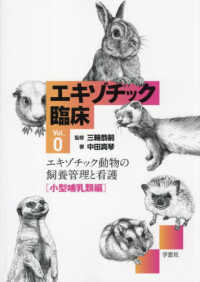 動物生理学 環境への適応 原書第5版 動物生理学 環境への適応［原書第5版］ 科学/技術