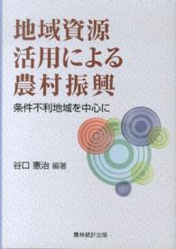 Amazon.co.jp: 戦争と農業 (インターナショナル新書) : 藤原 辰