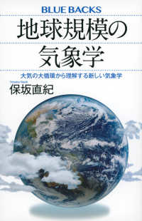生気象学 総観気象学入門 | 小倉 義光 |本 | 通販 | Amazon