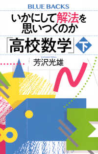 高校数学 WebOPAC Local書誌詳細