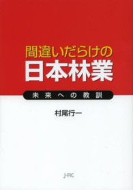 日の丸　寄せ書き　農政関係？　林務部 2025年 日本の農業ビジネス (講談社現代新書 2418) | 21世紀政策