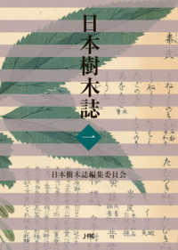 愛知県樹木誌 WebOPAC Local書誌詳細
