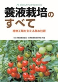 施設園芸・植物工場ハンドブック | 日本施設園芸協会, 日本施設