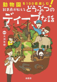 動物園学 動物園学 | 村田 浩一, 楠田 哲士 |本 | 通販 | Amazon