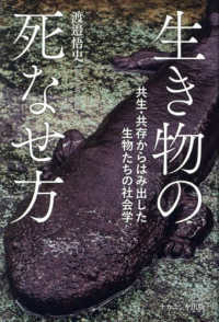 わかやまの生物 きのくに叢書2 熱帯雨林の生態学 / 井上 民二【著】 - 紀伊國屋書店ウェブ