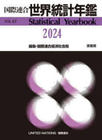 国際連合世界統計年鑑 ３９集（１９９２）/原書房/国際連合統計局（大型本） WebOPAC Local書誌詳細