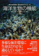 海洋生態学 海洋生態学 - 共立出版