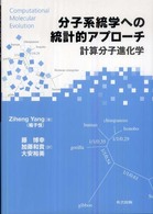 生物系統地理学―種の進化を探る | ジョン・C. エイビス, 西田 睦