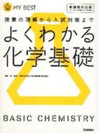 化学の単位・命名・物性早わかり―化学工業技術データ活用マニュアル 功，岡田 MATLAB/Simulinkによるわかりやすい制御工学 | 昌克, 川田, 勝博