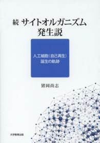 合成生物工学の隆起《普及版》|シーエムシー出版