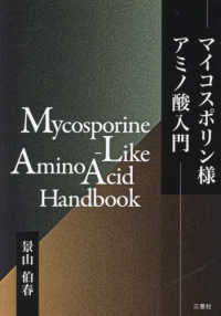 タンパク質・アミノ酸の新栄養学』既刊・関連作品一覧｜講談社