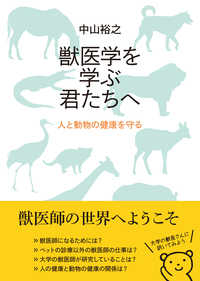 獣医組織学 獣医組織学実習マニュアル 第2版 | 基礎獣医学,解剖・組織学