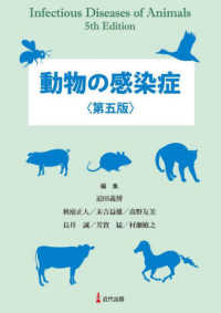 動物の感染症 WebOPAC Local書誌詳細