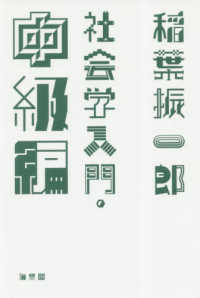 社会情報入門 Amazon.co.jp: 人口論入門: 歴史から未来へ : 杉田 菜穂: 本