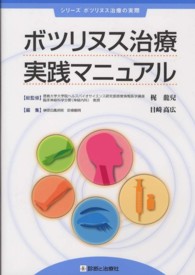 神経疾患のボツリヌス治療   /診断と治療社/目崎高広（単行本） 神経疾患のボツリヌス治療 / 目崎高広 - 紀伊國屋書店ウェブ