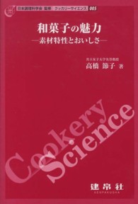 畑作全書　マメ類編　基礎生理と応用技術　社団法人　農山漁村文化協会 WebOPAC Local書誌詳細