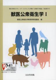 動物衛生学 動物衛生学 第2版 | 獣医衛生学教育研修協議会 |本 | 通販 | Amazon