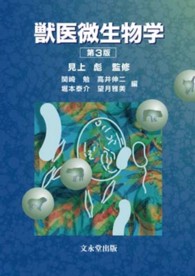 獣医微生物学 WebOPAC Local書誌詳細