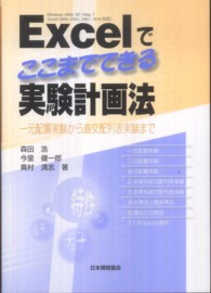 農業実験計画法小史 WebOPAC Local書誌詳細