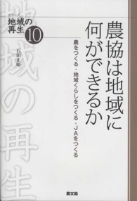 Amazon.co.jp: シビック・アグリカルチャ-: 食と農を地域に